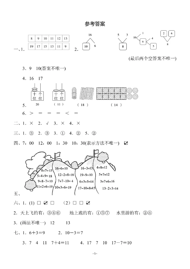 一（上）北师大数学期末真题测试卷.7_一年级上下册资料_小学一年级学习资料-25年更新版_1-03、小学一年级数学上册_北师大版_06、期末试卷
