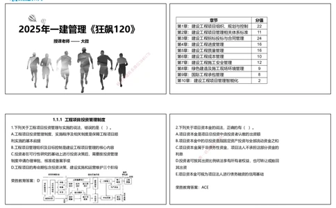 2025一建管理狂飙120分讲义（可打印版）_2026年一级建造师_2026年一建管理_2025年一建管理SVIP_04-冲刺串讲✿考点强化✿小灶集训_22-管理《狂飙集训班》大微RS_讲义