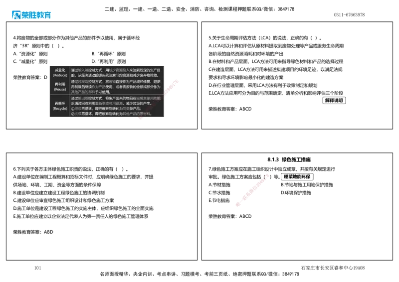 2025一建管理狂飙120分讲义（可打印版）_2026年一级建造师_2026年一建管理_2025年一建管理SVIP_04-冲刺串讲✿考点强化✿小灶集训_22-管理《狂飙集训班》大微RS_讲义