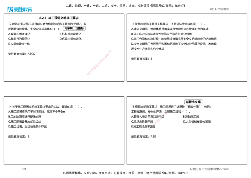2025一建管理狂飙120分讲义（可打印版）_2026年一级建造师_2026年一建管理_2025年一建管理SVIP_04-冲刺串讲✿考点强化✿小灶集训_22-管理《狂飙集训班》大微RS_讲义