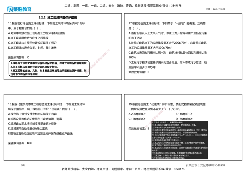 2025一建管理狂飙120分讲义（可打印版）_2026年一级建造师_2026年一建管理_2025年一建管理SVIP_04-冲刺串讲✿考点强化✿小灶集训_22-管理《狂飙集训班》大微RS_讲义