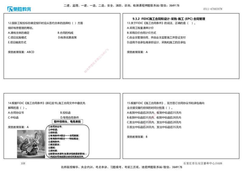 2025一建管理狂飙120分讲义（可打印版）_2026年一级建造师_2026年一建管理_2025年一建管理SVIP_04-冲刺串讲✿考点强化✿小灶集训_22-管理《狂飙集训班》大微RS_讲义