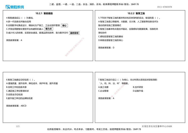 2025一建管理狂飙120分讲义（可打印版）_2026年一级建造师_2026年一建管理_2025年一建管理SVIP_04-冲刺串讲✿考点强化✿小灶集训_22-管理《狂飙集训班》大微RS_讲义