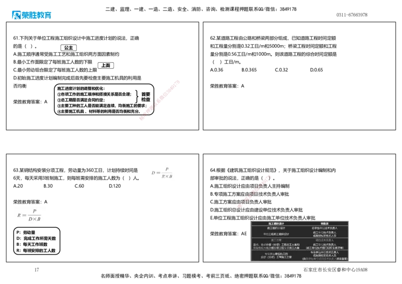 2025一建管理狂飙120分讲义（可打印版）_2026年一级建造师_2026年一建管理_2025年一建管理SVIP_04-冲刺串讲✿考点强化✿小灶集训_22-管理《狂飙集训班》大微RS_讲义