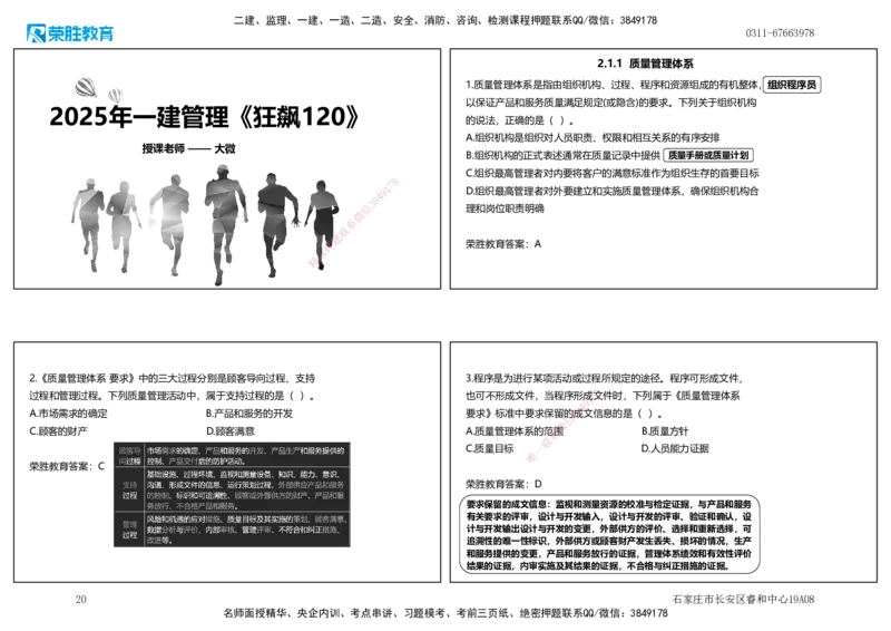 2025一建管理狂飙120分讲义（可打印版）_2026年一级建造师_2026年一建管理_2025年一建管理SVIP_04-冲刺串讲✿考点强化✿小灶集训_22-管理《狂飙集训班》大微RS_讲义