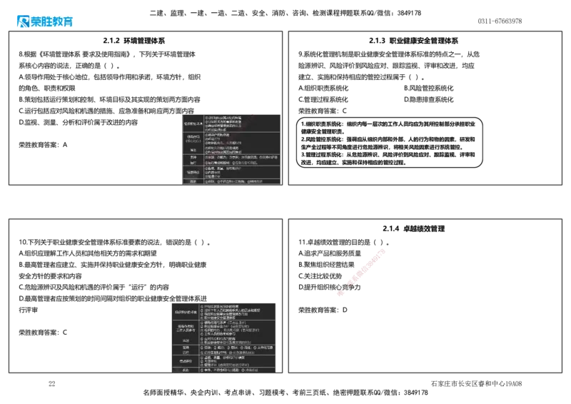 2025一建管理狂飙120分讲义（可打印版）_2026年一级建造师_2026年一建管理_2025年一建管理SVIP_04-冲刺串讲✿考点强化✿小灶集训_22-管理《狂飙集训班》大微RS_讲义