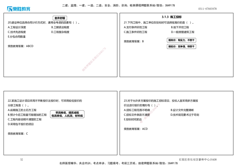 2025一建管理狂飙120分讲义（可打印版）_2026年一级建造师_2026年一建管理_2025年一建管理SVIP_04-冲刺串讲✿考点强化✿小灶集训_22-管理《狂飙集训班》大微RS_讲义