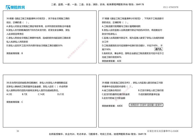 2025一建管理狂飙120分讲义（可打印版）_2026年一级建造师_2026年一建管理_2025年一建管理SVIP_04-冲刺串讲✿考点强化✿小灶集训_22-管理《狂飙集训班》大微RS_讲义