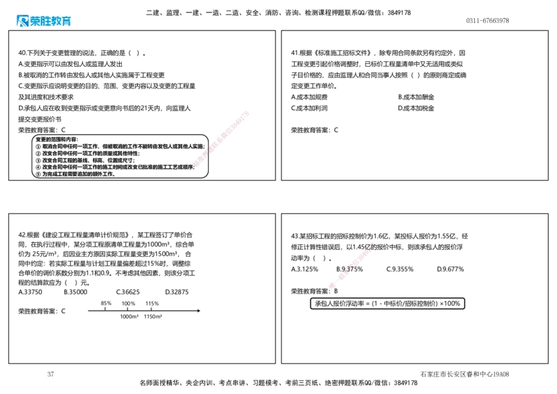2025一建管理狂飙120分讲义（可打印版）_2026年一级建造师_2026年一建管理_2025年一建管理SVIP_04-冲刺串讲✿考点强化✿小灶集训_22-管理《狂飙集训班》大微RS_讲义