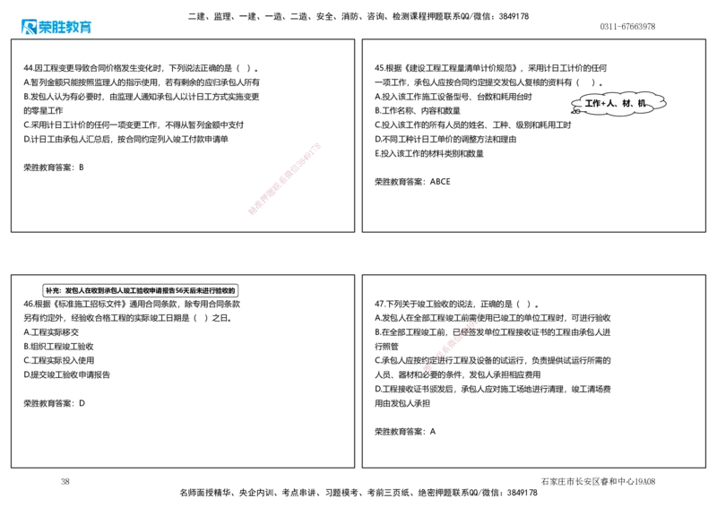 2025一建管理狂飙120分讲义（可打印版）_2026年一级建造师_2026年一建管理_2025年一建管理SVIP_04-冲刺串讲✿考点强化✿小灶集训_22-管理《狂飙集训班》大微RS_讲义