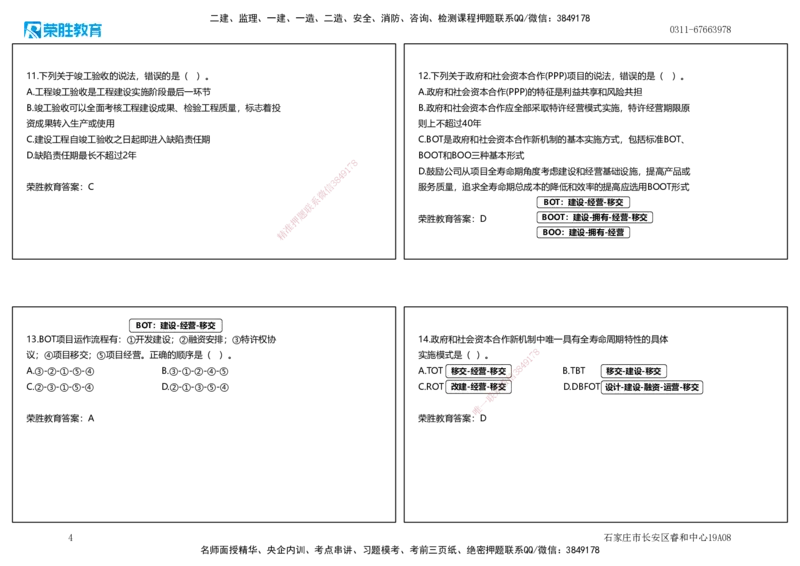 2025一建管理狂飙120分讲义（可打印版）_2026年一级建造师_2026年一建管理_2025年一建管理SVIP_04-冲刺串讲✿考点强化✿小灶集训_22-管理《狂飙集训班》大微RS_讲义