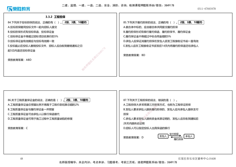2025一建管理狂飙120分讲义（可打印版）_2026年一级建造师_2026年一建管理_2025年一建管理SVIP_04-冲刺串讲✿考点强化✿小灶集训_22-管理《狂飙集训班》大微RS_讲义