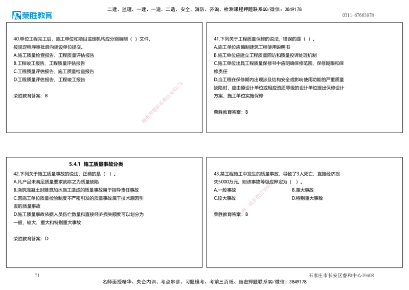 2025一建管理狂飙120分讲义（可打印版）_2026年一级建造师_2026年一建管理_2025年一建管理SVIP_04-冲刺串讲✿考点强化✿小灶集训_22-管理《狂飙集训班》大微RS_讲义
