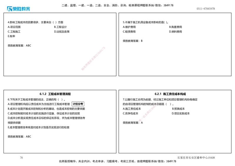 2025一建管理狂飙120分讲义（可打印版）_2026年一级建造师_2026年一建管理_2025年一建管理SVIP_04-冲刺串讲✿考点强化✿小灶集训_22-管理《狂飙集训班》大微RS_讲义