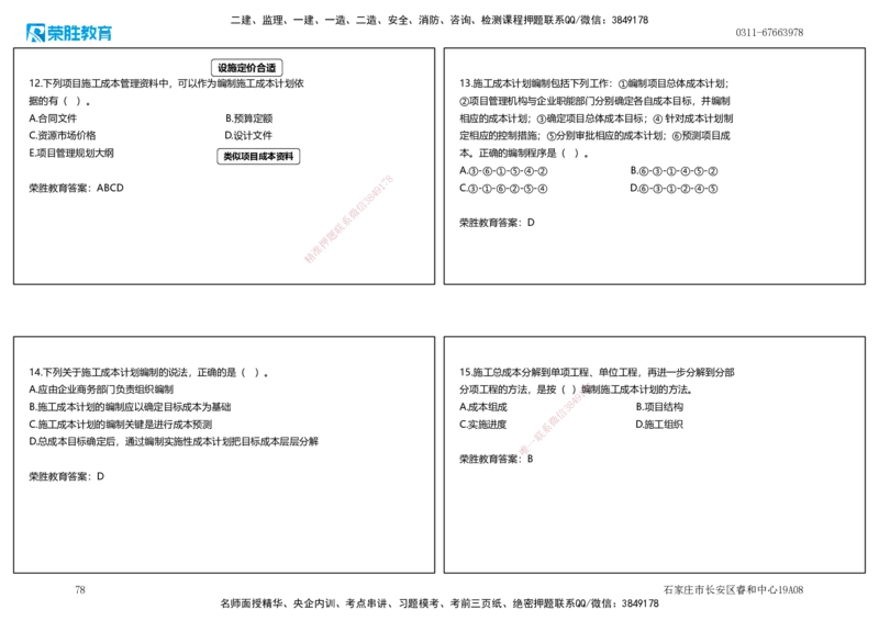 2025一建管理狂飙120分讲义（可打印版）_2026年一级建造师_2026年一建管理_2025年一建管理SVIP_04-冲刺串讲✿考点强化✿小灶集训_22-管理《狂飙集训班》大微RS_讲义
