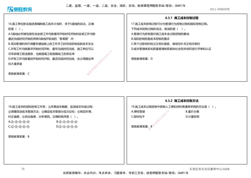 2025一建管理狂飙120分讲义（可打印版）_2026年一级建造师_2026年一建管理_2025年一建管理SVIP_04-冲刺串讲✿考点强化✿小灶集训_22-管理《狂飙集训班》大微RS_讲义