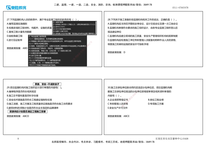 2025一建管理狂飙120分讲义（可打印版）_2026年一级建造师_2026年一建管理_2025年一建管理SVIP_04-冲刺串讲✿考点强化✿小灶集训_22-管理《狂飙集训班》大微RS_讲义