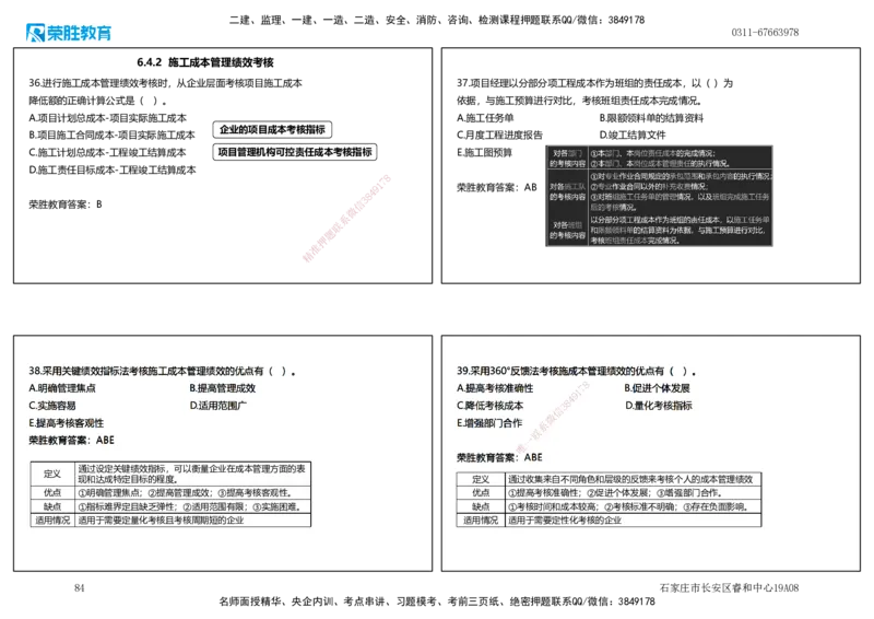 2025一建管理狂飙120分讲义（可打印版）_2026年一级建造师_2026年一建管理_2025年一建管理SVIP_04-冲刺串讲✿考点强化✿小灶集训_22-管理《狂飙集训班》大微RS_讲义