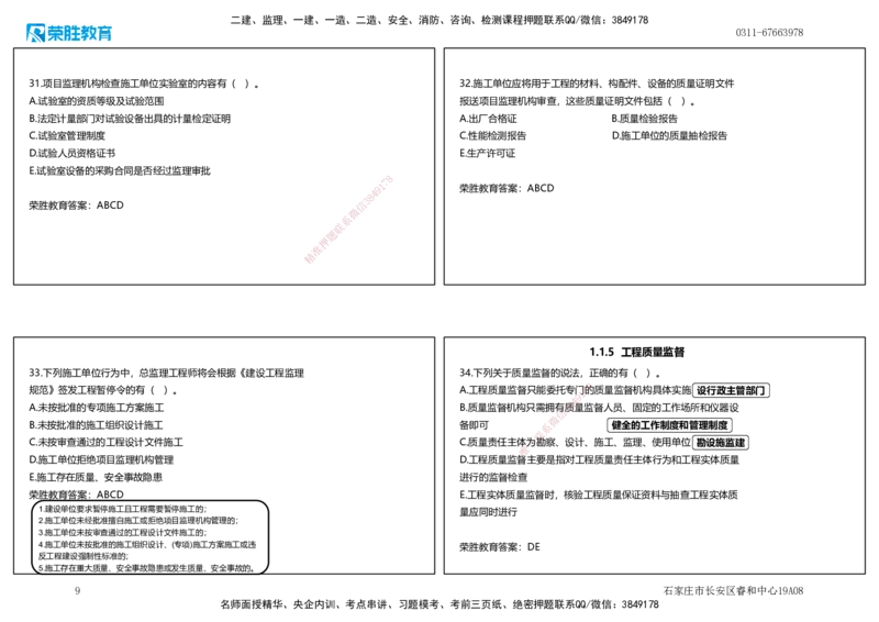 2025一建管理狂飙120分讲义（可打印版）_2026年一级建造师_2026年一建管理_2025年一建管理SVIP_04-冲刺串讲✿考点强化✿小灶集训_22-管理《狂飙集训班》大微RS_讲义