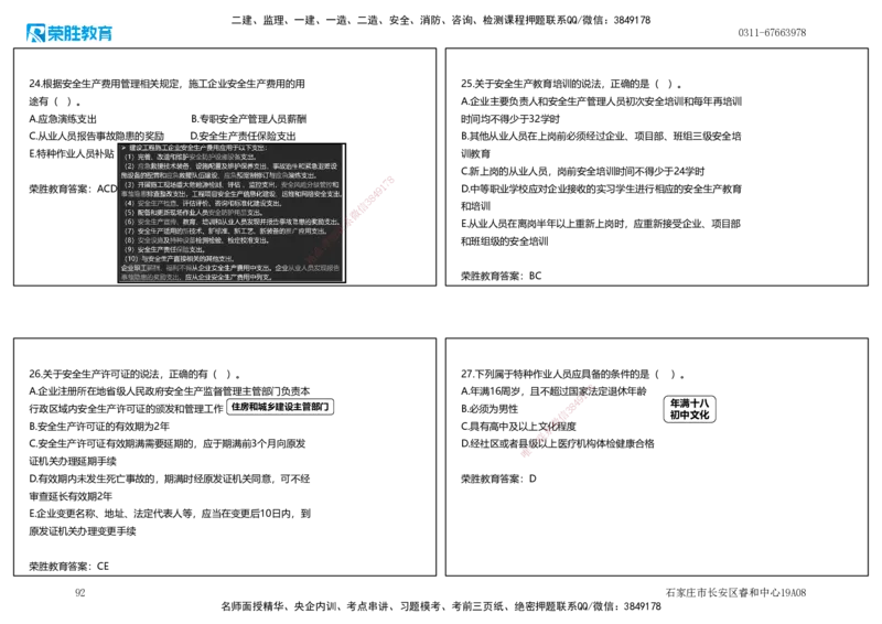 2025一建管理狂飙120分讲义（可打印版）_2026年一级建造师_2026年一建管理_2025年一建管理SVIP_04-冲刺串讲✿考点强化✿小灶集训_22-管理《狂飙集训班》大微RS_讲义