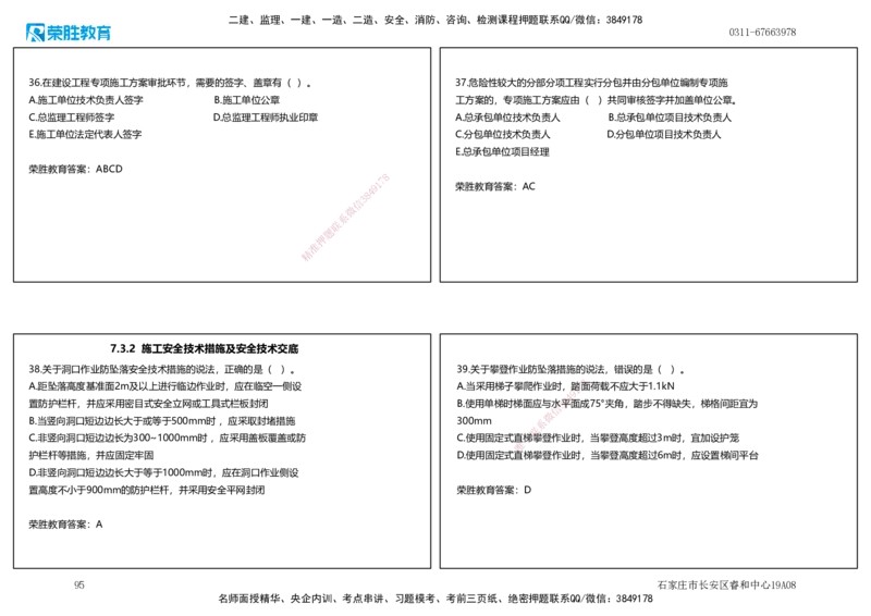 2025一建管理狂飙120分讲义（可打印版）_2026年一级建造师_2026年一建管理_2025年一建管理SVIP_04-冲刺串讲✿考点强化✿小灶集训_22-管理《狂飙集训班》大微RS_讲义