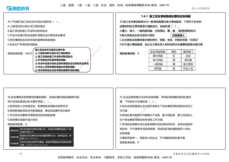 2025一建管理狂飙120分讲义（可打印版）_2026年一级建造师_2026年一建管理_2025年一建管理SVIP_04-冲刺串讲✿考点强化✿小灶集训_22-管理《狂飙集训班》大微RS_讲义