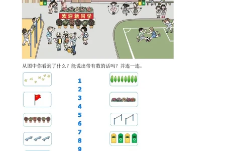 一年级上册数学一课一练-《数一数》综合练习-西师大版（含答案）(1)_一年级上下册资料_小学一年级学习资料-25年更新版_1-03、小学一年级数学上册_西师版_02、课时练习