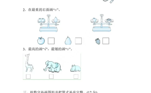 一年级上册数学试题-期中测试卷冀教版（含答案）_一年级上下册资料_一年级上语数英上下册学习资料_3-6-3、小学一年级数学上册_冀教版_4、期中测试卷