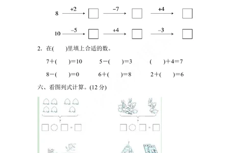 一年级上册数学试题-期中测试卷冀教版（含答案）_一年级上下册资料_一年级上语数英上下册学习资料_3-6-3、小学一年级数学上册_冀教版_4、期中测试卷