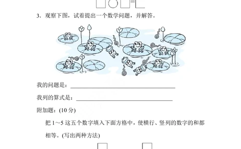 一年级上册数学试题-期中测试卷冀教版（含答案）_一年级上下册资料_一年级上语数英上下册学习资料_3-6-3、小学一年级数学上册_冀教版_4、期中测试卷