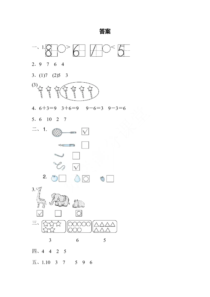 一年级上册数学试题-期中测试卷冀教版（含答案）_一年级上下册资料_一年级上语数英上下册学习资料_3-6-3、小学一年级数学上册_冀教版_4、期中测试卷