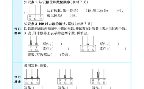 《预习单》（课课练）数学1年级下册（BJ）_一年级上下册资料_小学一年级学习资料-25年更新版_1-04、小学一年级数学下册_1-4-2、练习题、作业、试题、试卷_北京课改版_电子册类