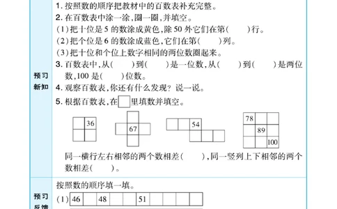《预习单》（课课练）数学1年级下册（BJ）_一年级上下册资料_小学一年级学习资料-25年更新版_1-04、小学一年级数学下册_1-4-2、练习题、作业、试题、试卷_北京课改版_电子册类