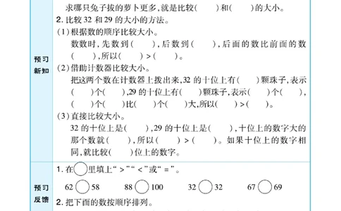 《预习单》（课课练）数学1年级下册（BJ）_一年级上下册资料_小学一年级学习资料-25年更新版_1-04、小学一年级数学下册_1-4-2、练习题、作业、试题、试卷_北京课改版_电子册类
