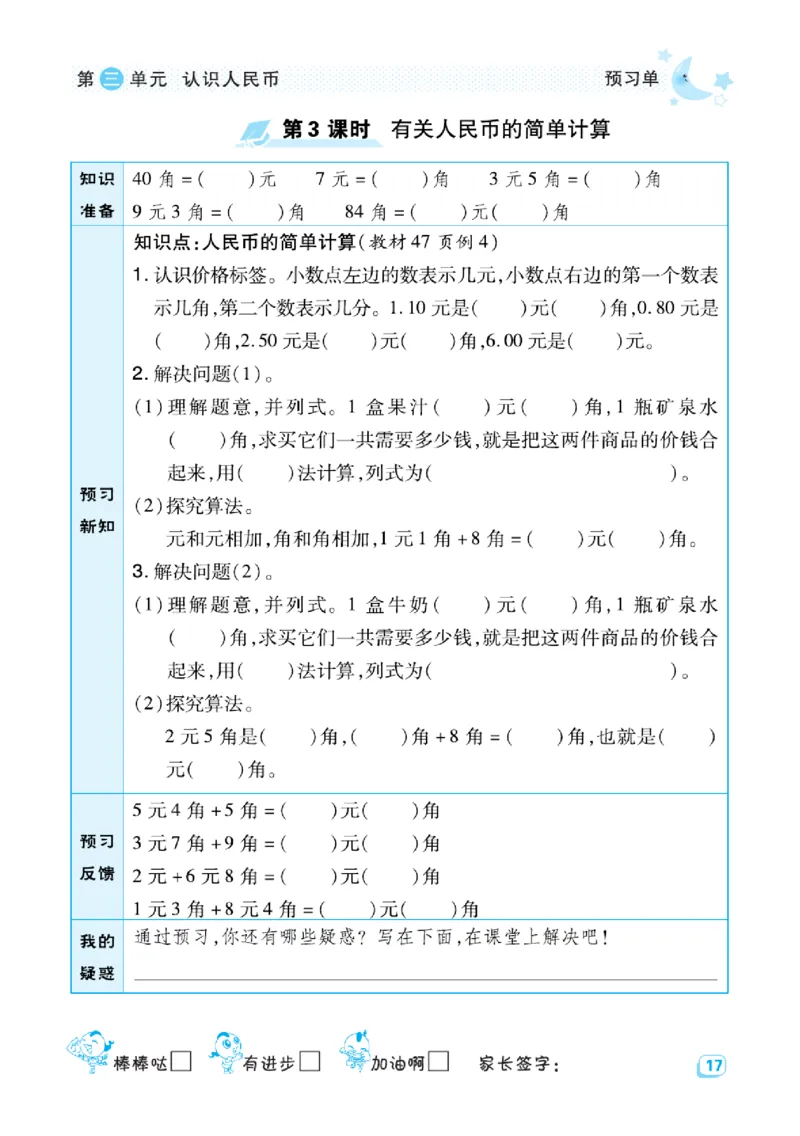 《预习单》（课课练）数学1年级下册（BJ）_一年级上下册资料_小学一年级学习资料-25年更新版_1-04、小学一年级数学下册_1-4-2、练习题、作业、试题、试卷_北京课改版_电子册类