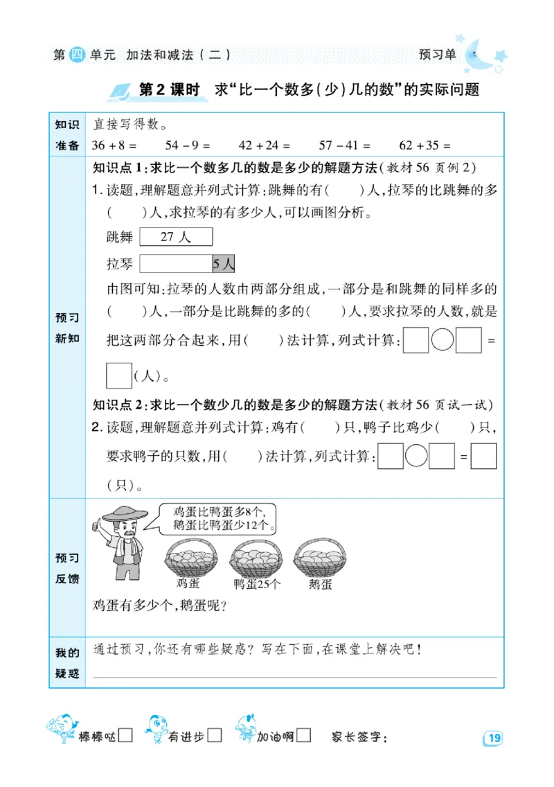 《预习单》（课课练）数学1年级下册（BJ）_一年级上下册资料_小学一年级学习资料-25年更新版_1-04、小学一年级数学下册_1-4-2、练习题、作业、试题、试卷_北京课改版_电子册类