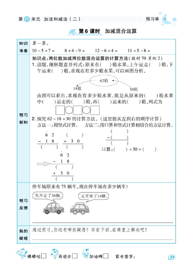 《预习单》（课课练）数学1年级下册（BJ）_一年级上下册资料_小学一年级学习资料-25年更新版_1-04、小学一年级数学下册_1-4-2、练习题、作业、试题、试卷_北京课改版_电子册类