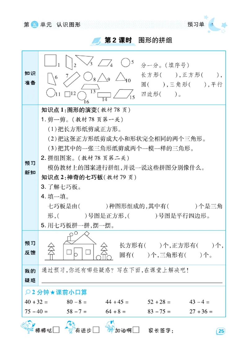 《预习单》（课课练）数学1年级下册（BJ）_一年级上下册资料_小学一年级学习资料-25年更新版_1-04、小学一年级数学下册_1-4-2、练习题、作业、试题、试卷_北京课改版_电子册类