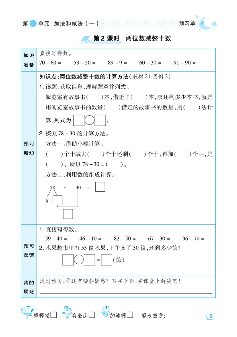 《预习单》（课课练）数学1年级下册（BJ）_一年级上下册资料_小学一年级学习资料-25年更新版_1-04、小学一年级数学下册_1-4-2、练习题、作业、试题、试卷_北京课改版_电子册类