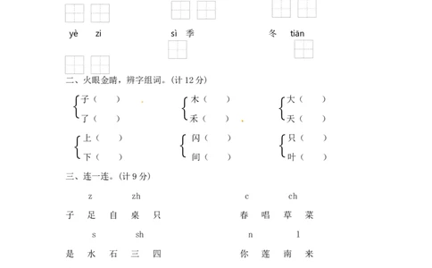一年级上册语文第四单元夺冠金卷A（部编版含答案）_一年级语文上册（统编版）_老课标资料_单元试卷_单元试卷第5套08份