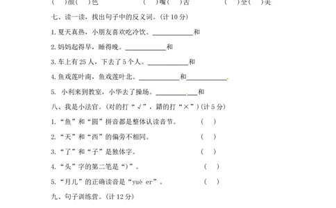 一年级上册语文第四单元夺冠金卷A（部编版含答案）_一年级语文上册（统编版）_老课标资料_单元试卷_单元试卷第5套08份