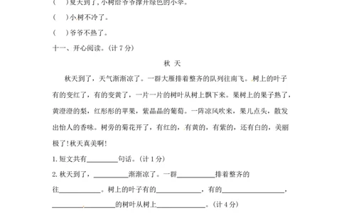 一年级上册语文第四单元夺冠金卷A（部编版含答案）_一年级语文上册（统编版）_老课标资料_单元试卷_单元试卷第5套08份