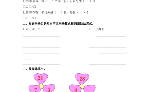 二年级上册数学一课一练-62用7的乘法口诀求商-苏教版_二年级上下册资料_二年级语数英上下册学习资料_3-7-3、小学二年级数学上册_苏教版_2、同步练习