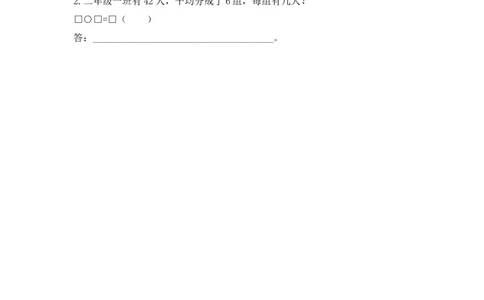 二年级上册数学一课一练-62用7的乘法口诀求商-苏教版_二年级上下册资料_二年级语数英上下册学习资料_3-7-3、小学二年级数学上册_苏教版_2、同步练习