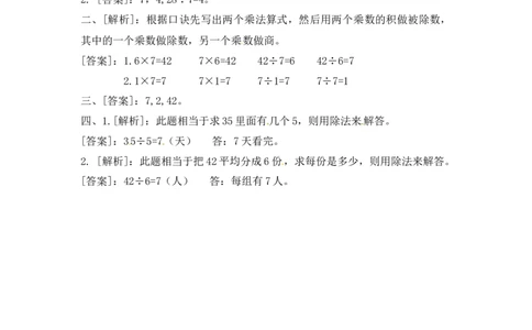 二年级上册数学一课一练-62用7的乘法口诀求商-苏教版_二年级上下册资料_二年级语数英上下册学习资料_3-7-3、小学二年级数学上册_苏教版_2、同步练习
