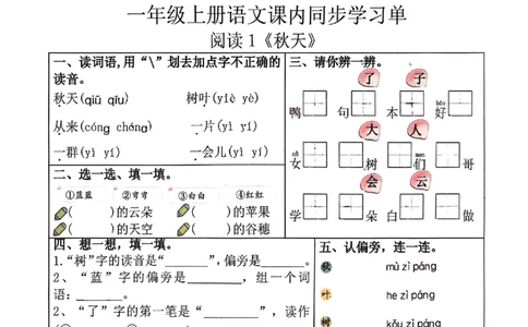 一年级上册语文第五单元课内同步学习单_一年级上下册资料_一年级上册小红书同款资料_一年级(1)