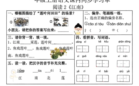 一年级上册语文第五单元课内同步学习单_一年级上下册资料_一年级上册小红书同款资料_一年级(1)