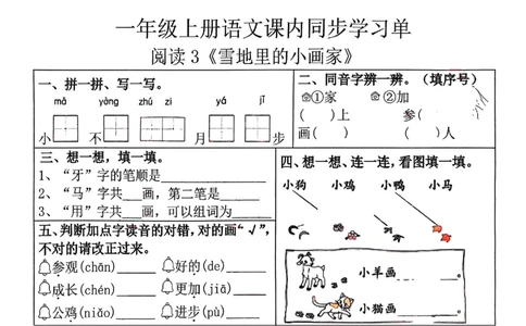 一年级上册语文第五单元课内同步学习单_一年级上下册资料_一年级上册小红书同款资料_一年级(1)