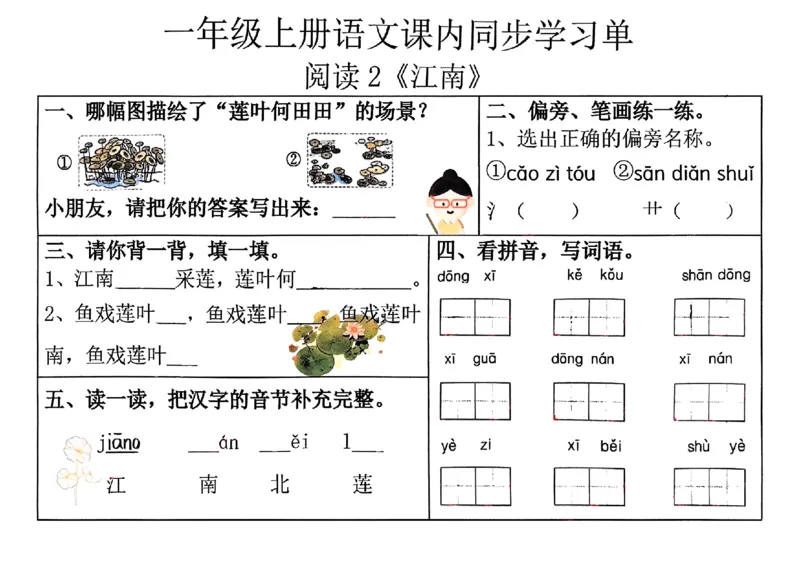 一年级上册语文第五单元课内同步学习单_一年级上下册资料_一年级上册小红书同款资料_一年级(1)