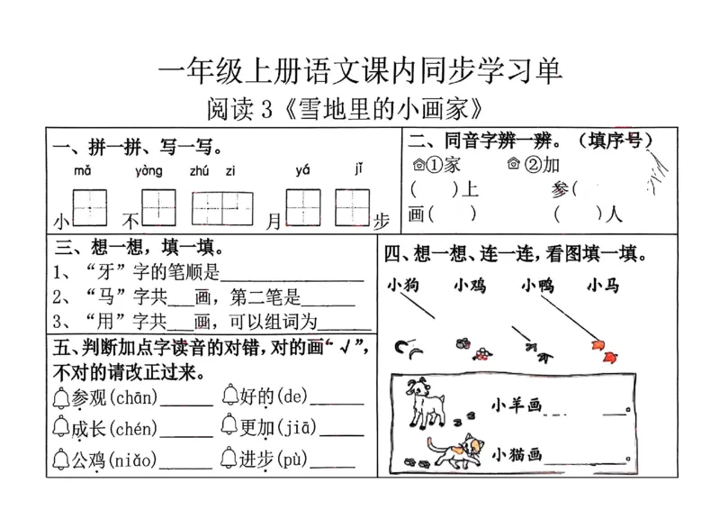 一年级上册语文第五单元课内同步学习单_一年级上下册资料_一年级上册小红书同款资料_一年级(1)